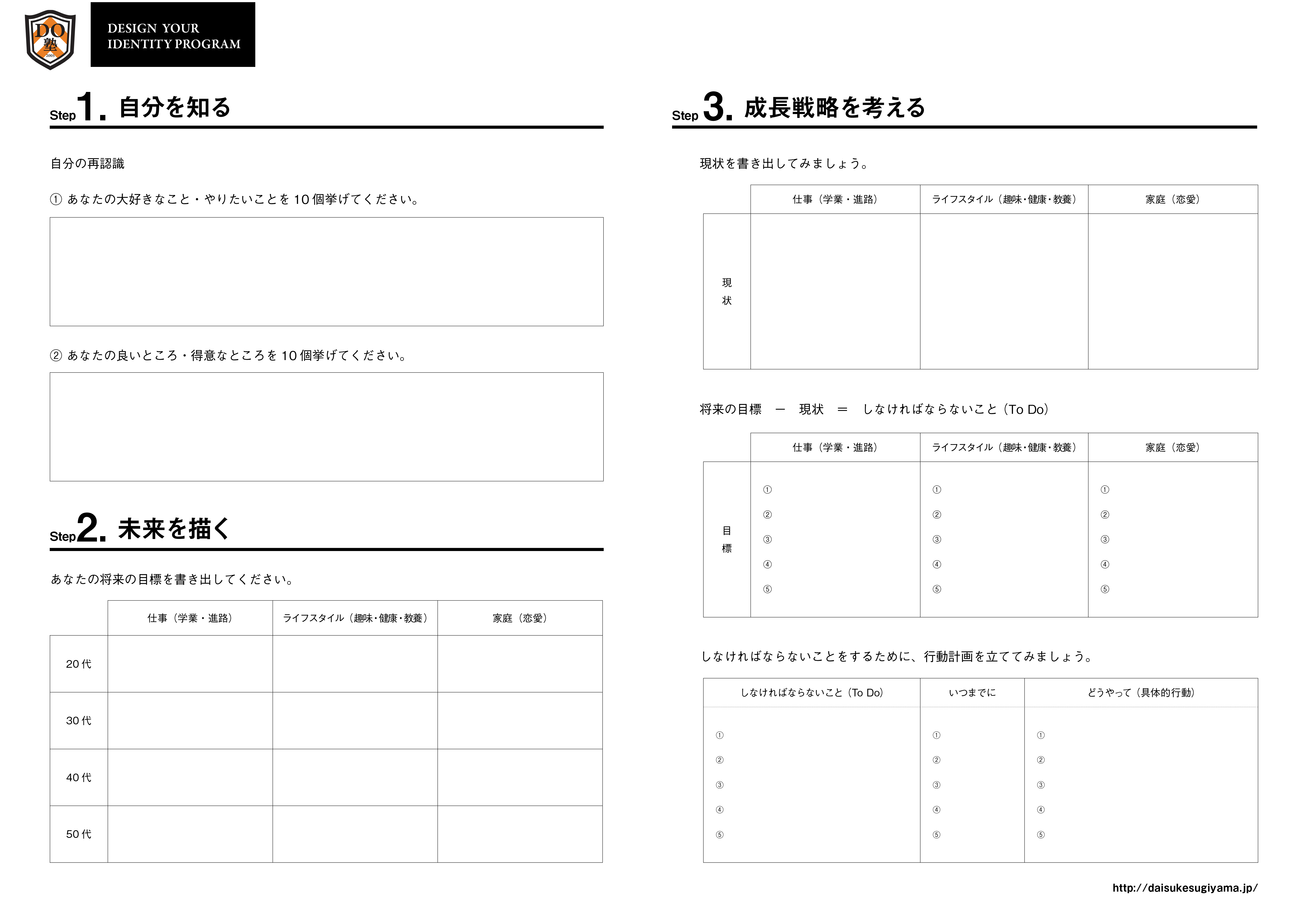 DYIPワークシート